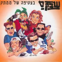 יהיה פיצוץ