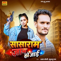 Sasaram Jaam Ho Jai