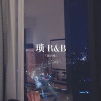 锁(R&B版)(副歌)