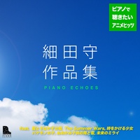 Kawaranai Mono (from The Girl Who Leapt Through Time) - Piano Version