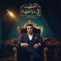 اتحطيت في مواجهه