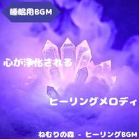 "Sleep BGM" A slumbering night on a starry night