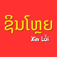 ຊິນໂຫຼຍ Xin Lỗi - V1
