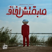 Adaha we odoud - ادها و ادود