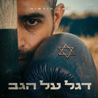 דגל על הגב - טיקטוק