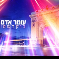 בוקרשט