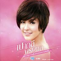 กลับมาแสดงตัวด่วน