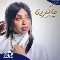 ماكرينا