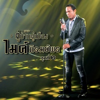 ลูกสาวผู้การ