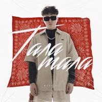 Тала тала