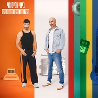 בימי ולילותי