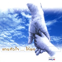 เดินตามพ่อ