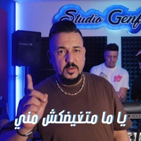 Ya ma matghidakch mani