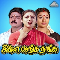 Ingey Maanamulla Ponnu