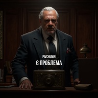 Є проблема
