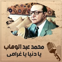 Ya Donia Ya Ghrami