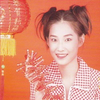 新春好运到