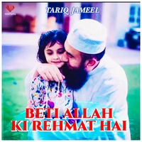 Beti Allah Ki Rehmat Hai
