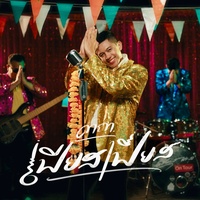 คาถาเฟียสเฟียส