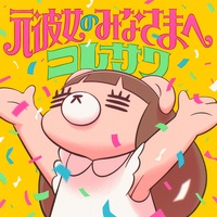 Dear ex-girlfriends (1 Chorus Ver.)