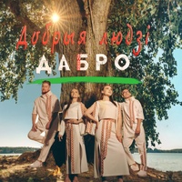 Дабро
