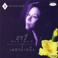 ยิ่งกว่าการฆ่า