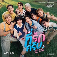 ที่รักครับ (Only One) (From"กี่หมื่นฟ้า Your Sky Series")