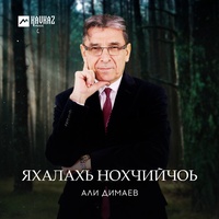 Нохчийчоь