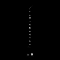 Zuttobokunokataomoidattahito