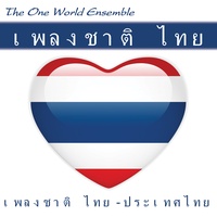 เพลงชาติไทย Phleng Chat Thai - เพลงชาติไทย - ประเทศไทย