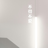 不得不爱 (心动倍速版)