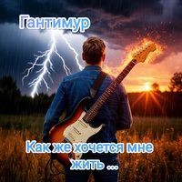 Ты моя неповторимая