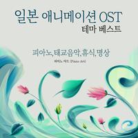 GARNET (穿越时空的少女 OST)