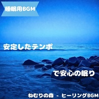 "Sleep BGM" A night where the calm of dreams gently spreads