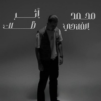 Athar Zelak - اثر ظلك