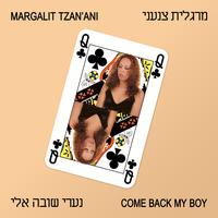 נערי שובה אלי