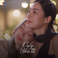 Moonlight - From "เพียงเธอ Only You"