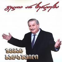 აგაშენოთ, დაგამშვენოთ