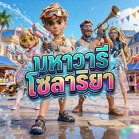 เปียกยันเงา! (Soaked to the Soul)