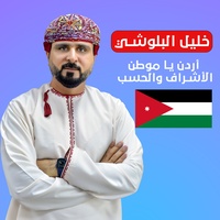 أردن يا موطن الأشراف والحسب