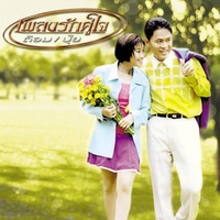 เงารัก
