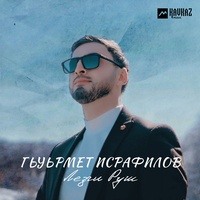 Лезги Руш
