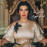 انا امرأة