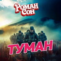 Туман