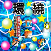 悲情的城市 - 环绕立体音效版