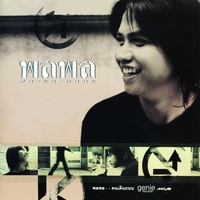 แฟนจนจน