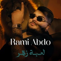 لعبة زهر - رامي عبدو _ Loabet Zaher- Rami Abdo