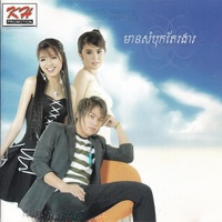 មានសំបុកតែរងារ