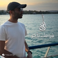 Shofak Takherr