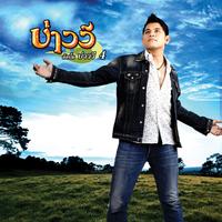 คู่ชีวิต